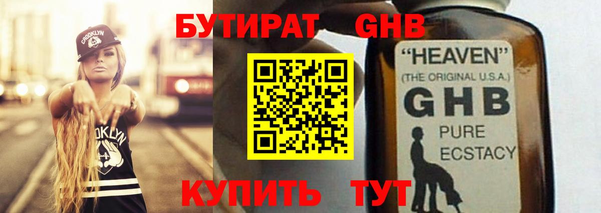 Кинешма  БУТИРАТ оксибутират  Вход с VPN 