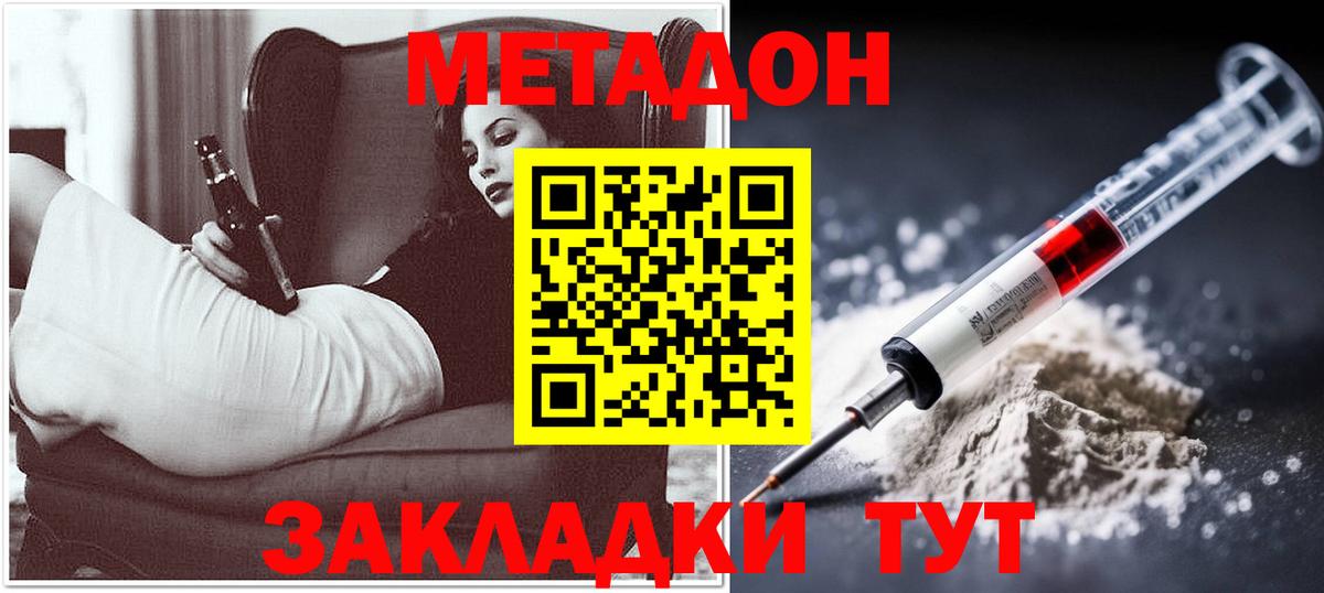 МЕТАДОН methadone Кинешма